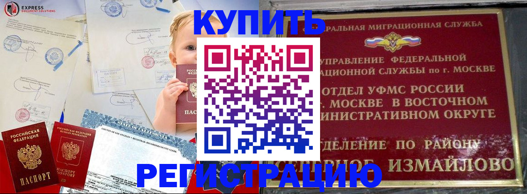 прописка законно в Солнечногорске