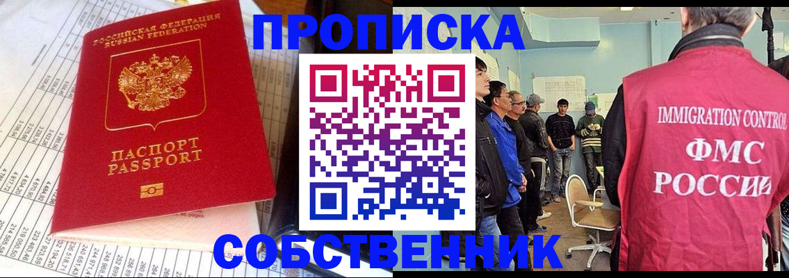 прописка от собственника в Солнечногорске